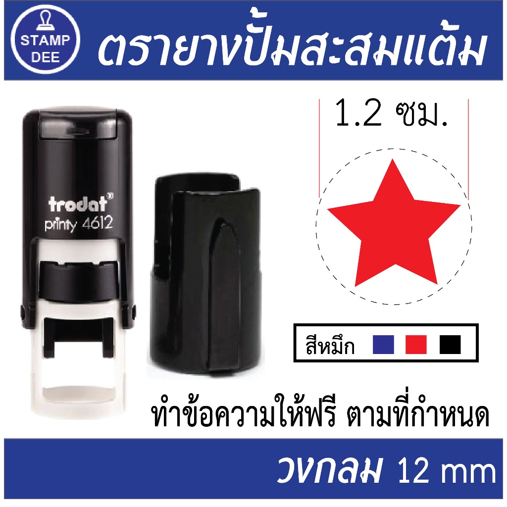 ตรายางสะสมแต้มหมึกในตัว ตลับพลิก trodat