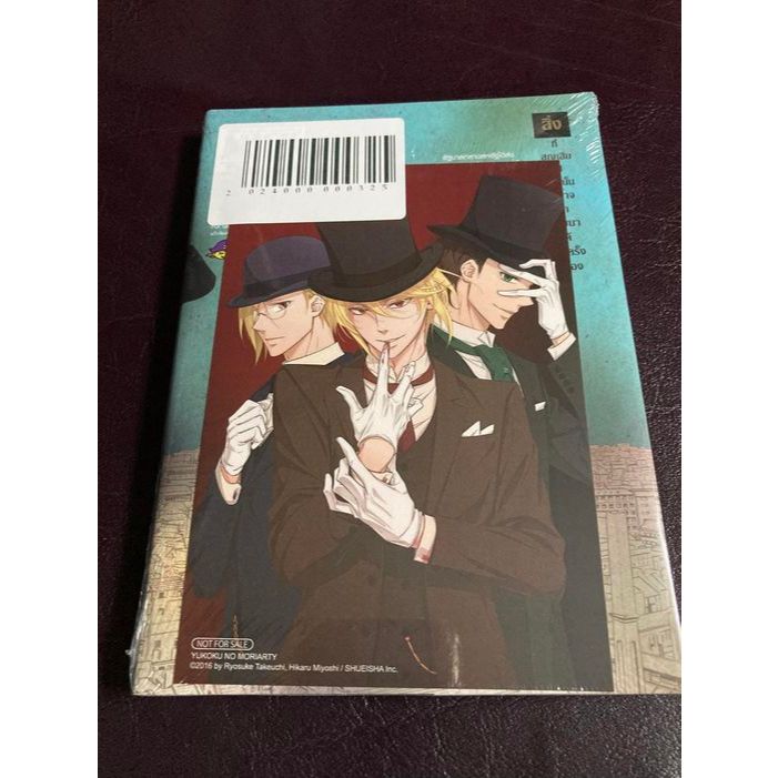 [Shopee Video] [Luckpim] [พร้อมส่ง] Moriarty The Patriot เล่ม 18 **มีโปสการ์ด