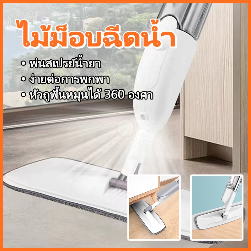 ไม้ถูฉีดน้ำ ม้ม๊อบ ระบบหัวฉีด ไม่ต้องบิดน้ำ ไม่ต้องชุบน้ำ ถังเก็บน้ำ 350 มล. เติมน้ำเพียงครั้งเดียว สามารถทำความสะอาดได้