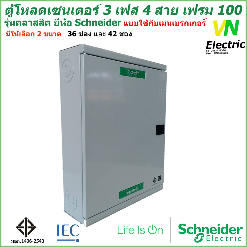 ตู้โหลดเซนเตอร์เฟรม100 3เฟส 4สาย 36ช่อง-42ช่อง แบบใช้กับเมนเบรกเกอร์ ชไนเดอร์ รุ่น คลาสสิค QO3-100EZ36-42G/SN Schneider