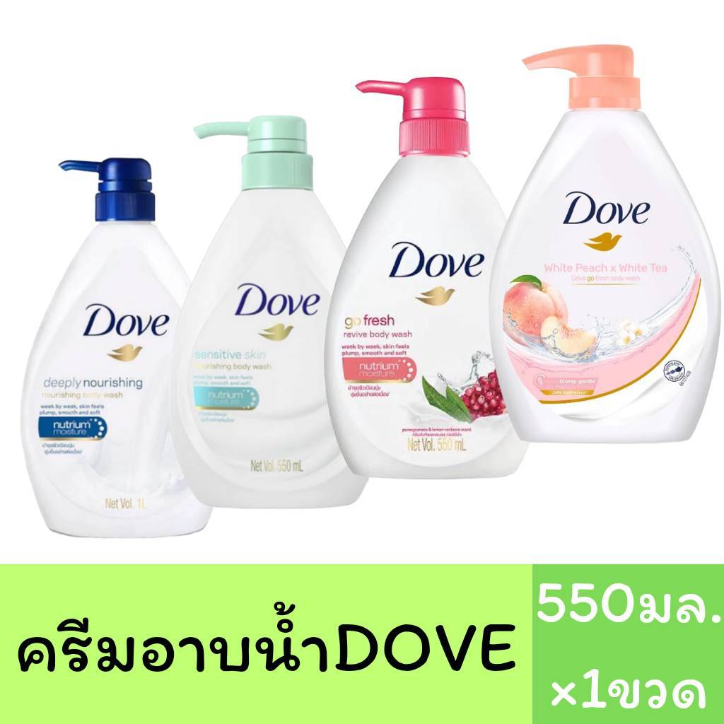 Dove โดฟ ครีมอาบน้ำ 550 มล เลือกสูตรได้ค่ะ