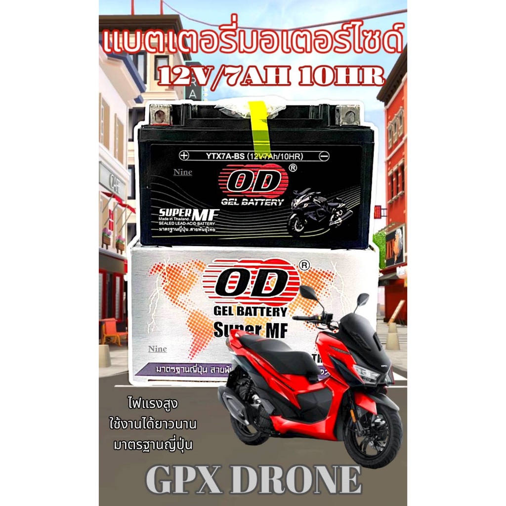 แบตเตอรี่ Gpx Drone ทุกรุ่น แบตเตอรี่ 7แอมป์ 12โวลท์ gpx drone แบตเตอรี่ OD 7AH 12V จีพีเอ็ก โดรน ตัวใหม่และตัวเก่า