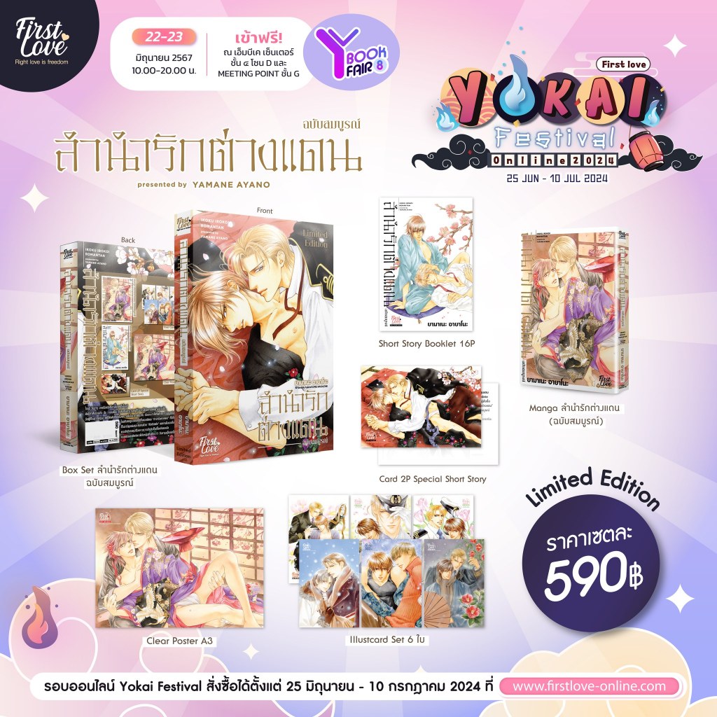 [พร้อมส่ง แบบแยก] ลำนำรักต่างแดน (ฉบับสมบูรณ์)