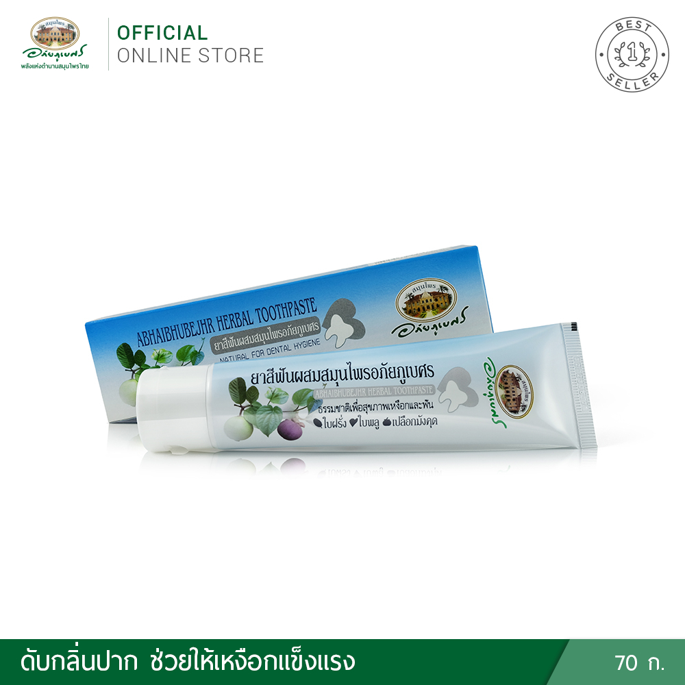 อภัยภูเบศร ยาสีฟันสมุนไพร ขนาด 70 กรัม