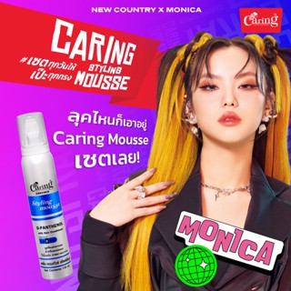 Caring Contour Styling Mousse with D-Panthenol-Blue สไตล์ลิ่…