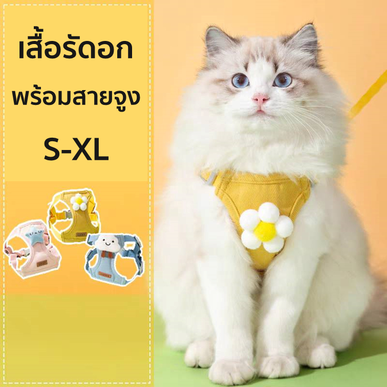 สายจูงหมา-แมว S-XL สายรัดอกแมว สามารถปรับระดับได้