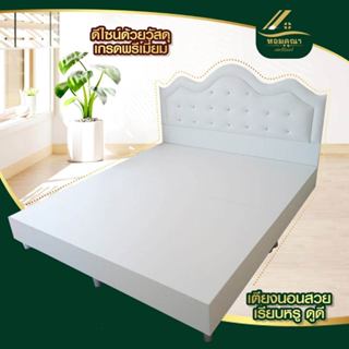 เตียงนอนราคาส่ง ดีไซน์หรู เลือกแบบและสีได้ 3ฟุต 3.5ฟุต 5ฟุต …