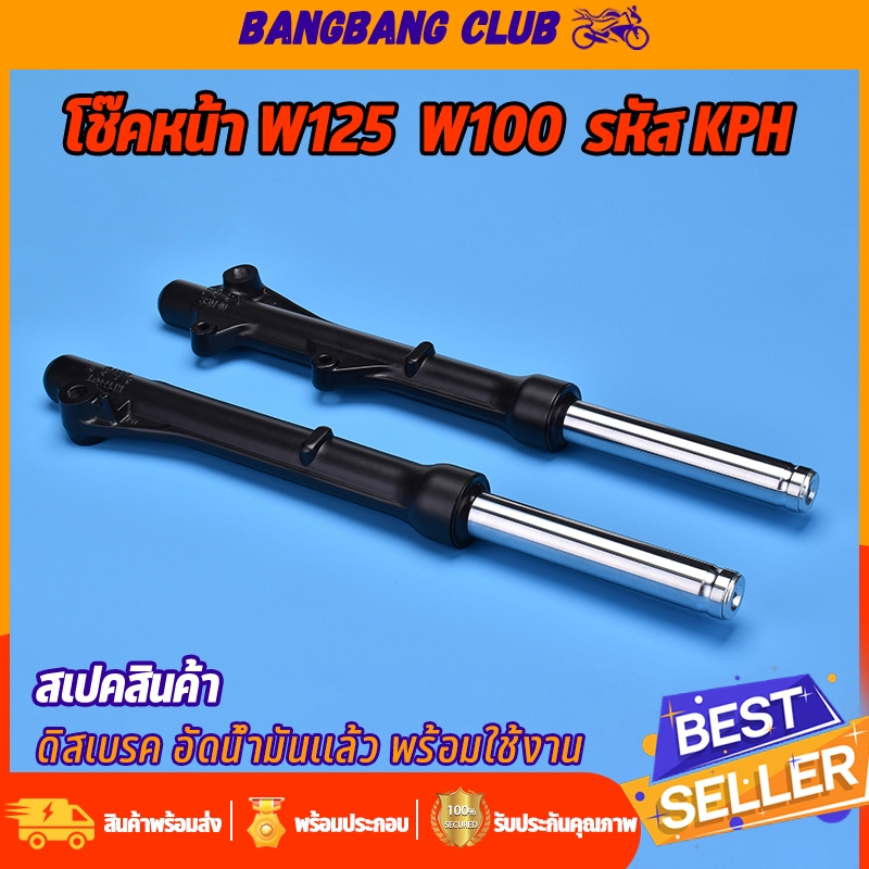 โช๊คหน้า wave125 wave100s 2005 รุ่นดิสเบรค KPH กระบอกโช๊คหน้า พร้อมแกน โช๊คหน้าฟีโน่ พร้อมประกอบ สีดำด้าน สุดเเท่