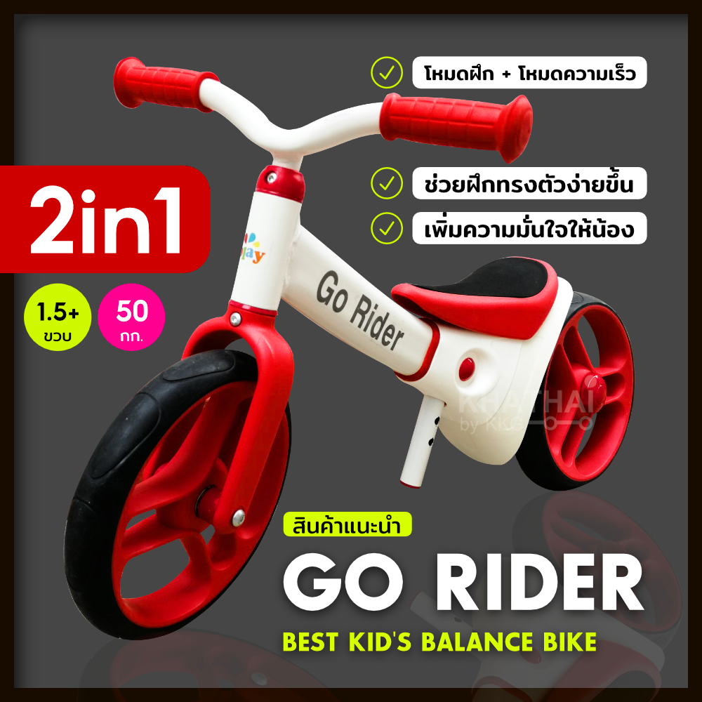 จักรยานขาไถ Konig/Go Rider ฝึกการทรงตัว สร้างกล้ามเนื้อขา ให้แข็งแรง รหัส 20830