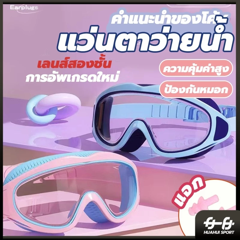 [สำหรับเด็กอายุ 2-16 ปี] แว่นตาว่ายน้ํา กันน้ํา ป้องกันแสงแดด UV แบบมืออาชีพ ของเล่นอาบน้ํา ปรับระดับได้