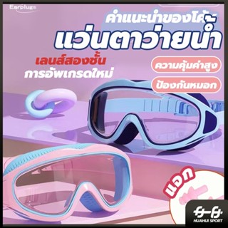 [สำหรับเด็กอายุ 2-16 ปี] แว่นตาว่ายน้ํา กันน้ํา ป้องกันแสงแด…
