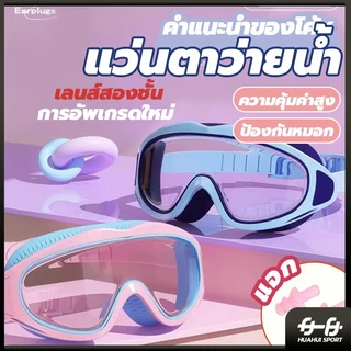 [สำหรับเด็กอายุ 2-16 ปี] แว่นตาว่ายน้ํา กันน้ํา ป้องกันแสงแดด UV แบบมืออาชีพ ของเล่นอาบน้ํา ปรับระดับได้