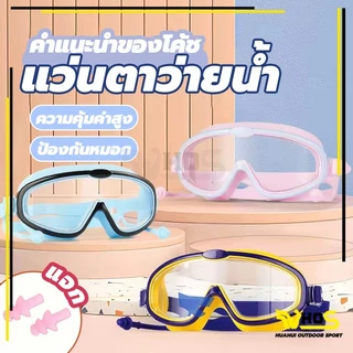 แว่นตาว่ายน้ํา กันน้ํา ป้องกันแสงแดด UV กรอบใหญ่ ปรับระดับได้ แบบมืออาชีพ สําหรับเด็กผู้ชาย เด็กผู้หญิง