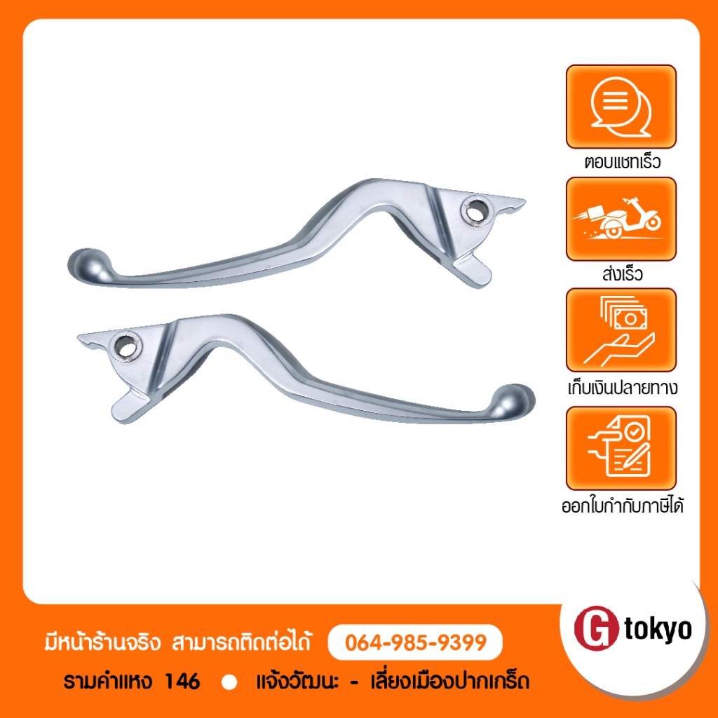 Lambretta ก้านเบรคมือซ้าย/ขวา Lambretta V200 (สีเงิน) แท้จากศูนย์ 100%