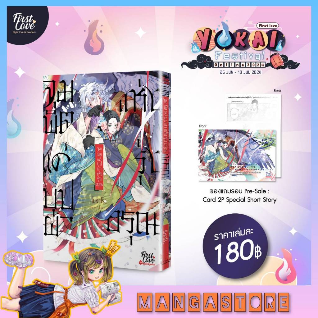 จุมพิตแด่บุปผาแห่งรุ่งอรุณ +การ์ด 2P มือ 1 พร้อมส่ง
