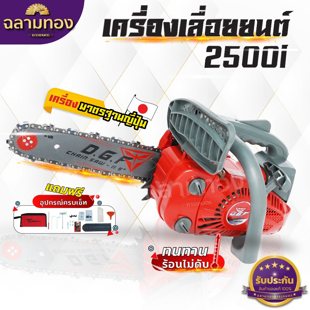 เครื่องเลื่อยไม้ Dragonfly 2500i เครื่องเลื่อยไม้ขนาดเล็ก เครื่องเลื่อยไม้จับบน(ค.109)