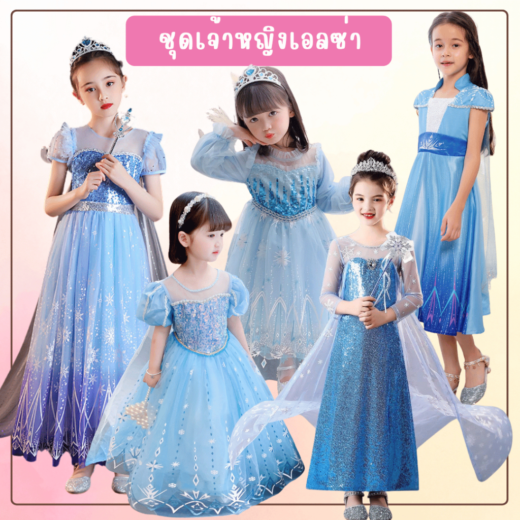 พร้อมส่ง ชุดเจ้าหญิงเด็กผู้หญิง ชุดเอลซ่า elsa