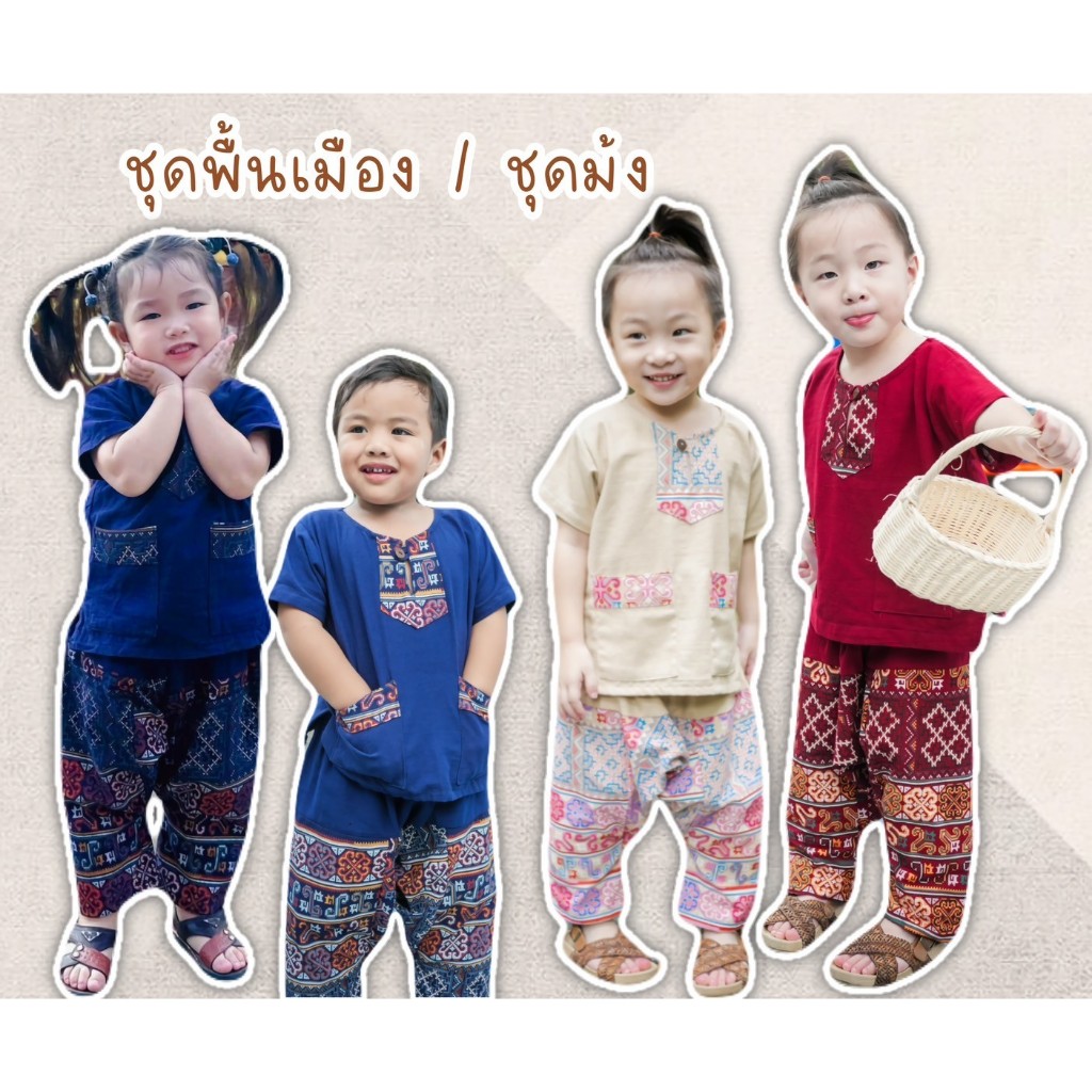 ชุดพื้นเมืองเด็ก ชุดผ้าฝ้ายแต่งลายม้ง ชุดชาวเขา ชุดม้ง