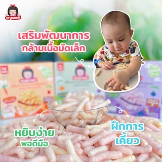 ขนมเด็ก ออร์กาเนะ พัฟฟ์ข้าวกล้องงอกสำหรับเด็ก 6 เดือนขึ้นไป