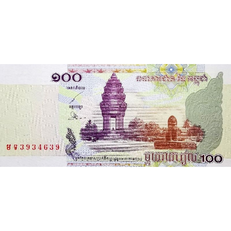 แบงก์​สะสม​ เขมร  Cambodia, 100 Rials (รุ่นเก่า), ไม่ผ่านใช้ UNC, B1313
