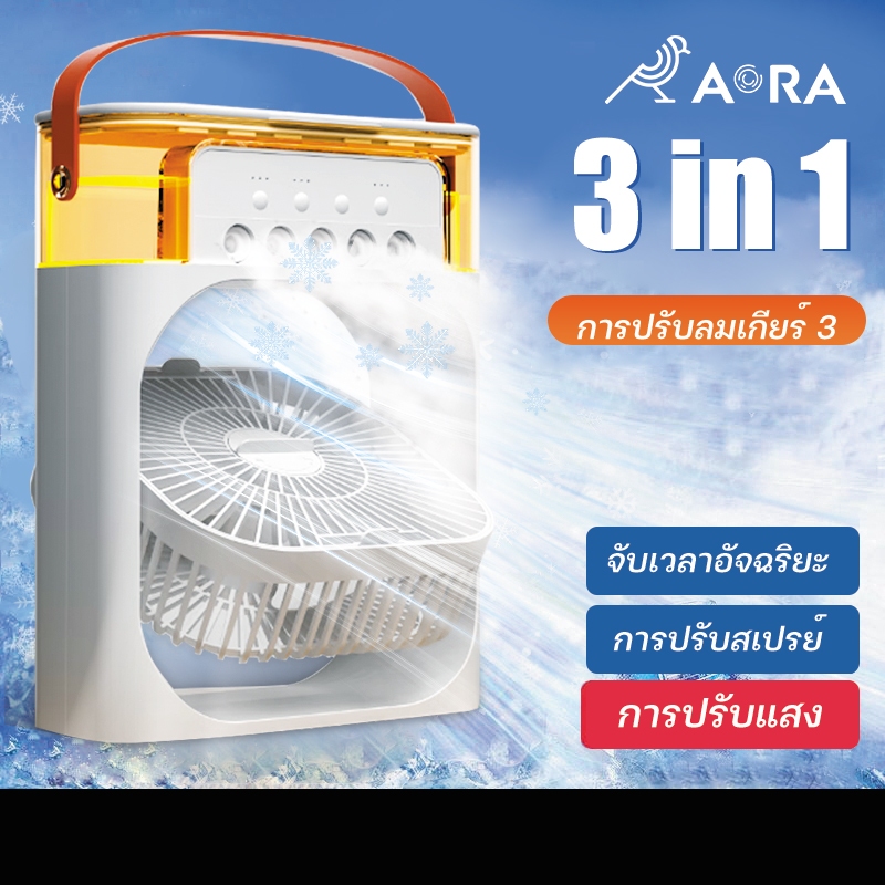 AORA พัดลมสเปรย์สามในหนึ่งเดียว ความเร็วสามระดับ พัดลมขนาดเล็ก พัดลมพกพา จับเวลาด้วยปุ่มเดียว