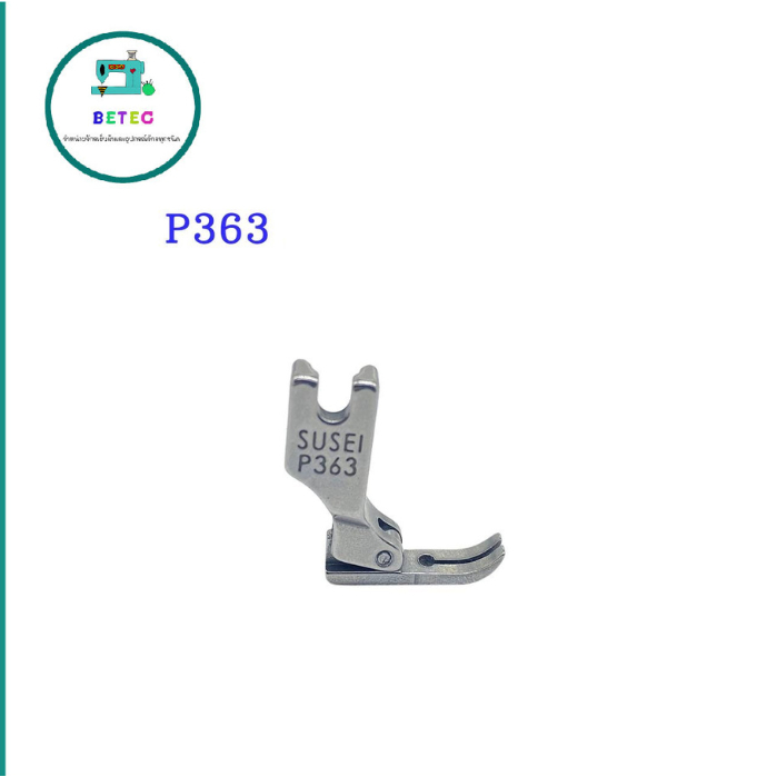 ตีนผีจักรเย็บอุตสาหกรรม ตีนผีP363(SUSEI) ตีนผีตะเกียบ เย็บอุตสาหกรรม (ราคาต่อชิ้น)