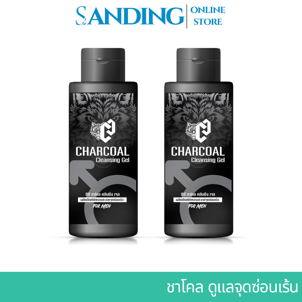 เจลชาร์โคล เจลคลีนซิง charcoal cleansing gel ซีซี ชาโคล คลีนซิ่ง เจล ทำความสะอาดจุดซ่อนเร้น