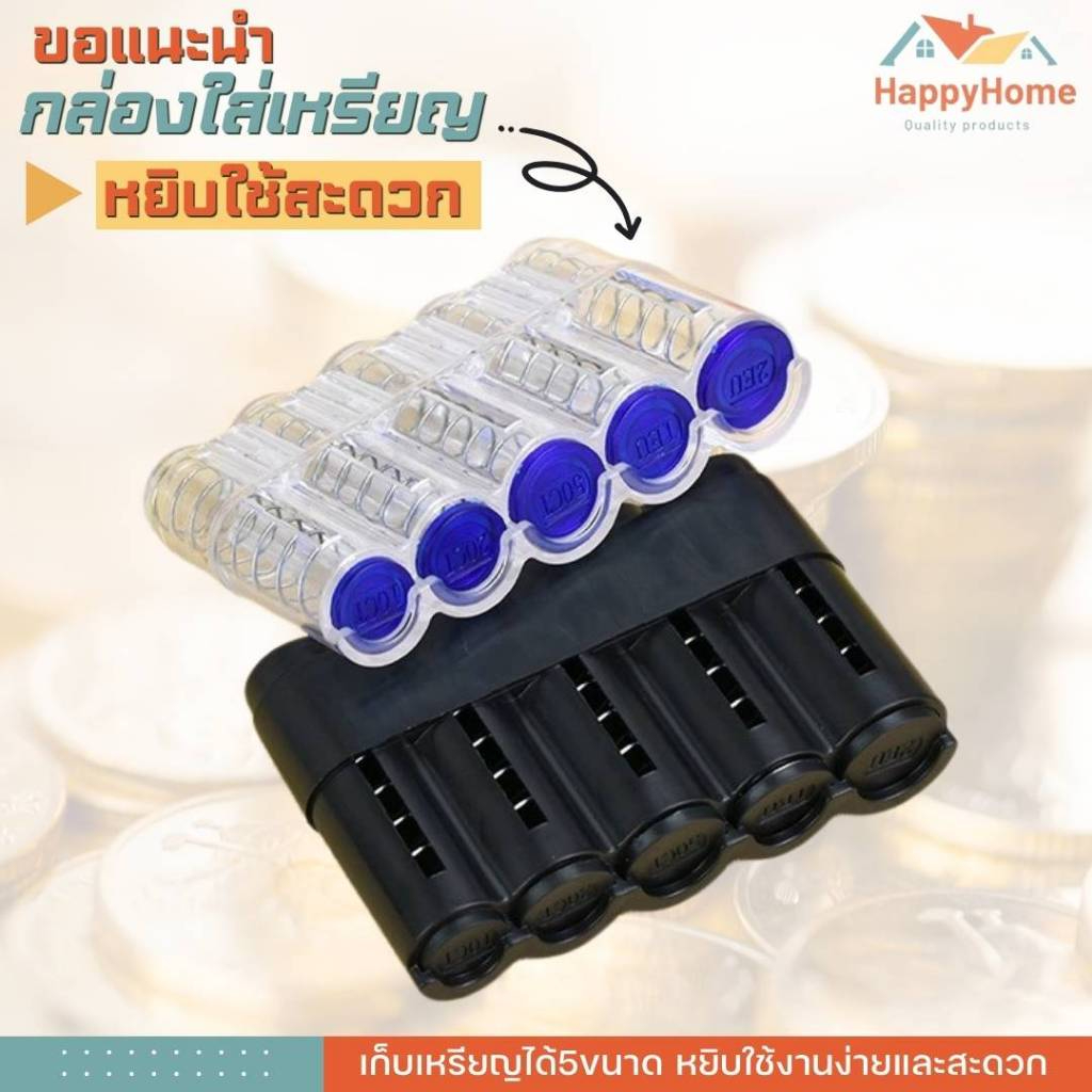 กล่องใส่เหรียญ ที่เก็บเหรียญ ที่ใส่เหรียญ พกพาได้ ใช้แต่งรถ หรือ ใช้ในบ้าน