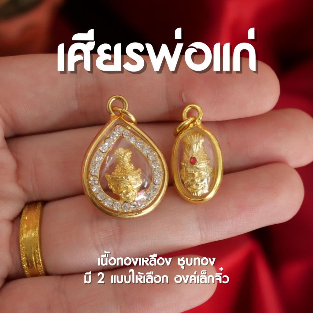 (HD3) จี้พ่อแก่ เศียรพ่อแก่ จี้เศียรพ่อแก่ ห้อยคอ จี้มงคล บูชาพ่อแก่ ล้อมเพชร ปลุกเสกด้วยพุทธคุณ พร้