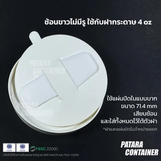 ช้อนไอศกรีมขาว แบบไม่มีรู〚100 ชิ้น〛