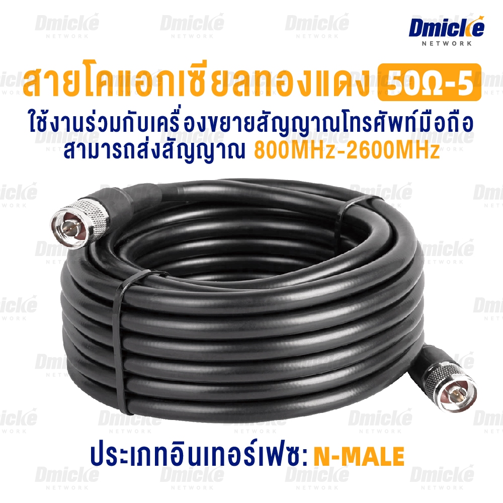 สายโคแอกเชียล ประเภทอินเทอร์เฟซ N-Male สามารถเชื่อมต่อ 2G/3G/4G เครื่องขยายเสียงมือถือ สามารถเพิ่มความถี่ 800MHz-2600MHz