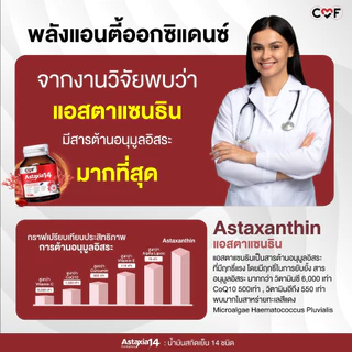 CMF Astaxia14 Complex [1 กระปุก] แอสตาเซีย น้ำมันสกัดเย็น 14 ชนิด By ซี ศิวัฒน์