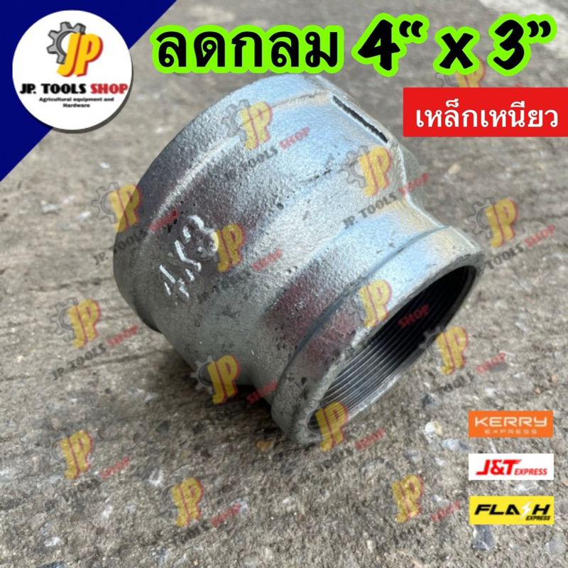 ลดกลมเหล็ก ขนาด 4 นิ้ว ลด 3 นิ้ว เหล็กเหนียว อุปกรณ์ประปา ข้อลดเหล็กเหนียว