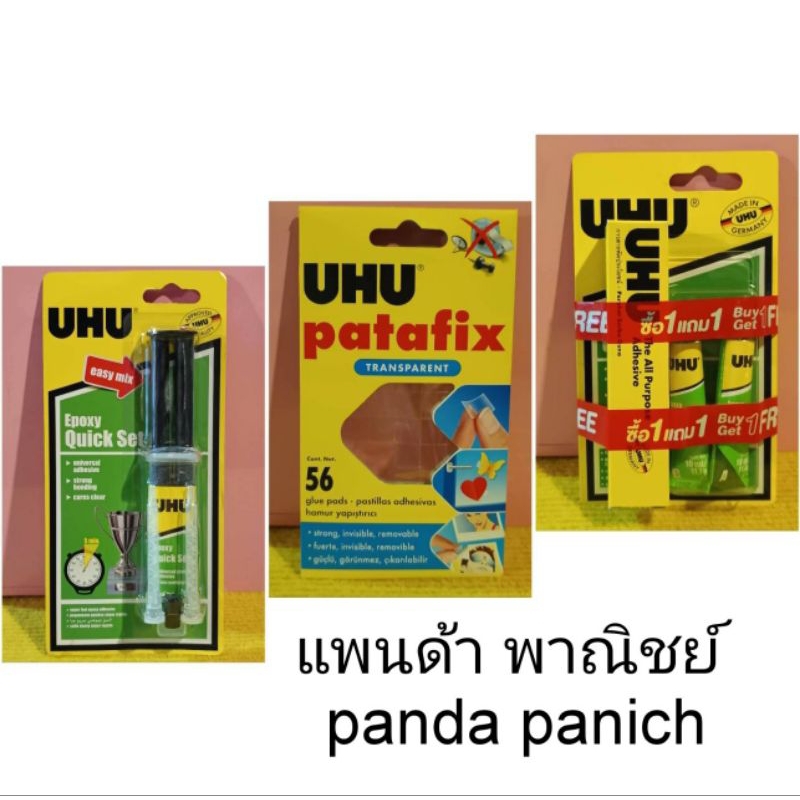 UHU Epoxy Quick Set Easy Mix กาวอีพ็อกซี่ ยูฮู