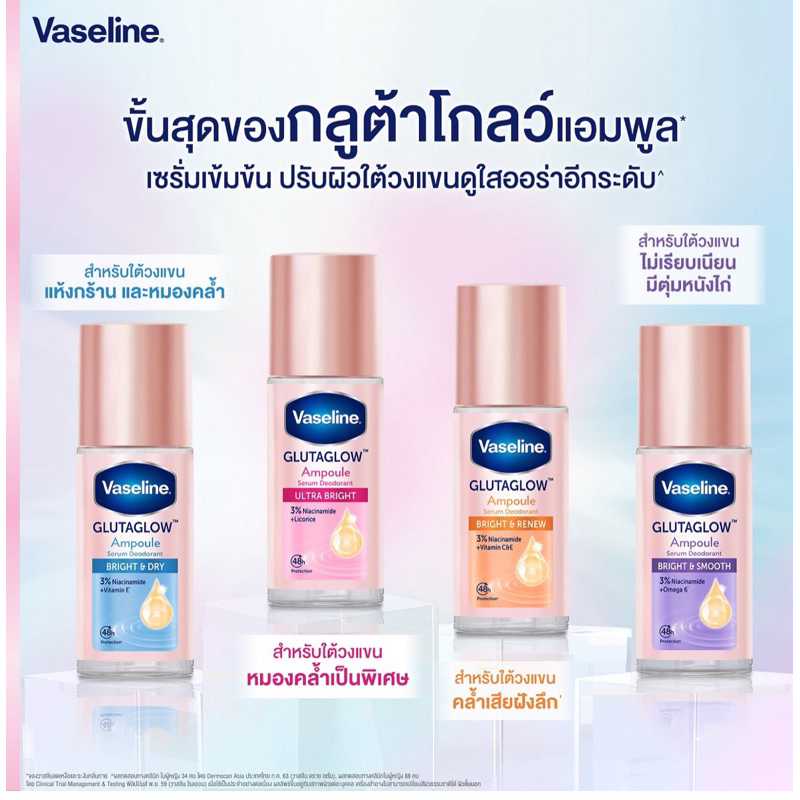 โรลออน/แบบหลอด(แอมพลู) วาสลีน vaseline กลูต้า โกลว์ 45 ml.