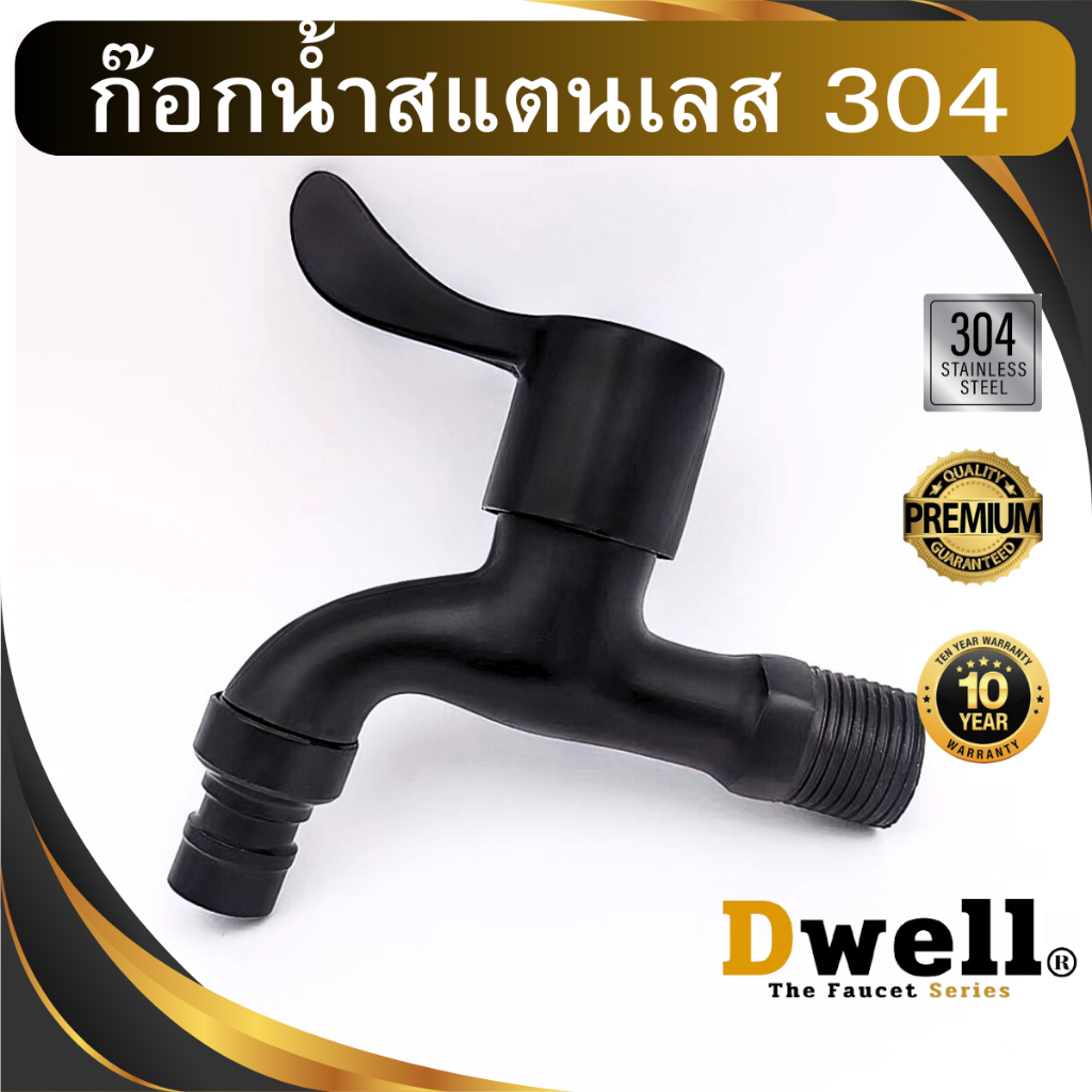 ก๊อกน้ำสแตนเลส 304 สีดำ ก๊อกต่อเครื่องซักผ้า ก๊อกน้ำ4หุน ก๊อกสนาม สวมเร็ว ก๊อกน้ำเอนกประสงค์