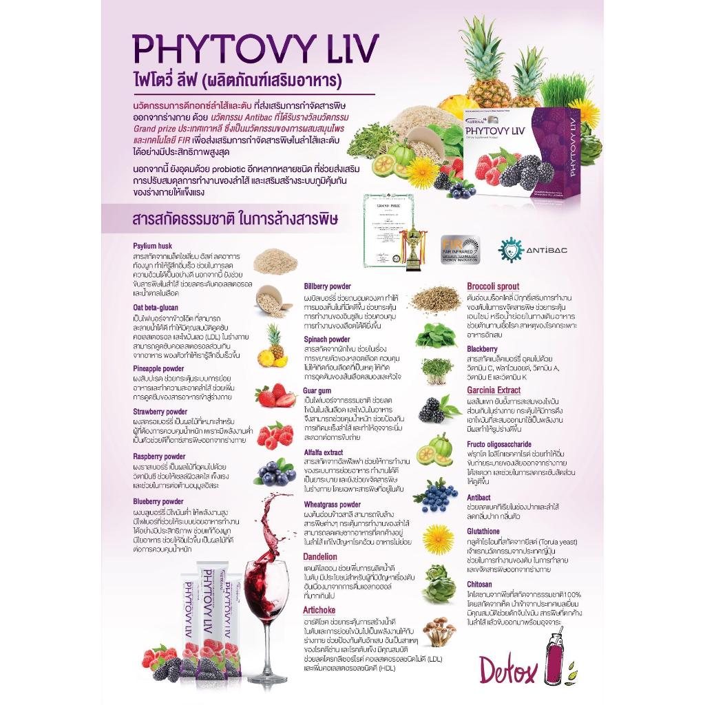 โฟโตวี่ ลีฟ PHYTOVY LIV ล้างสารพิษให้กับตับและลำไส้ (1 รูปที่ 5