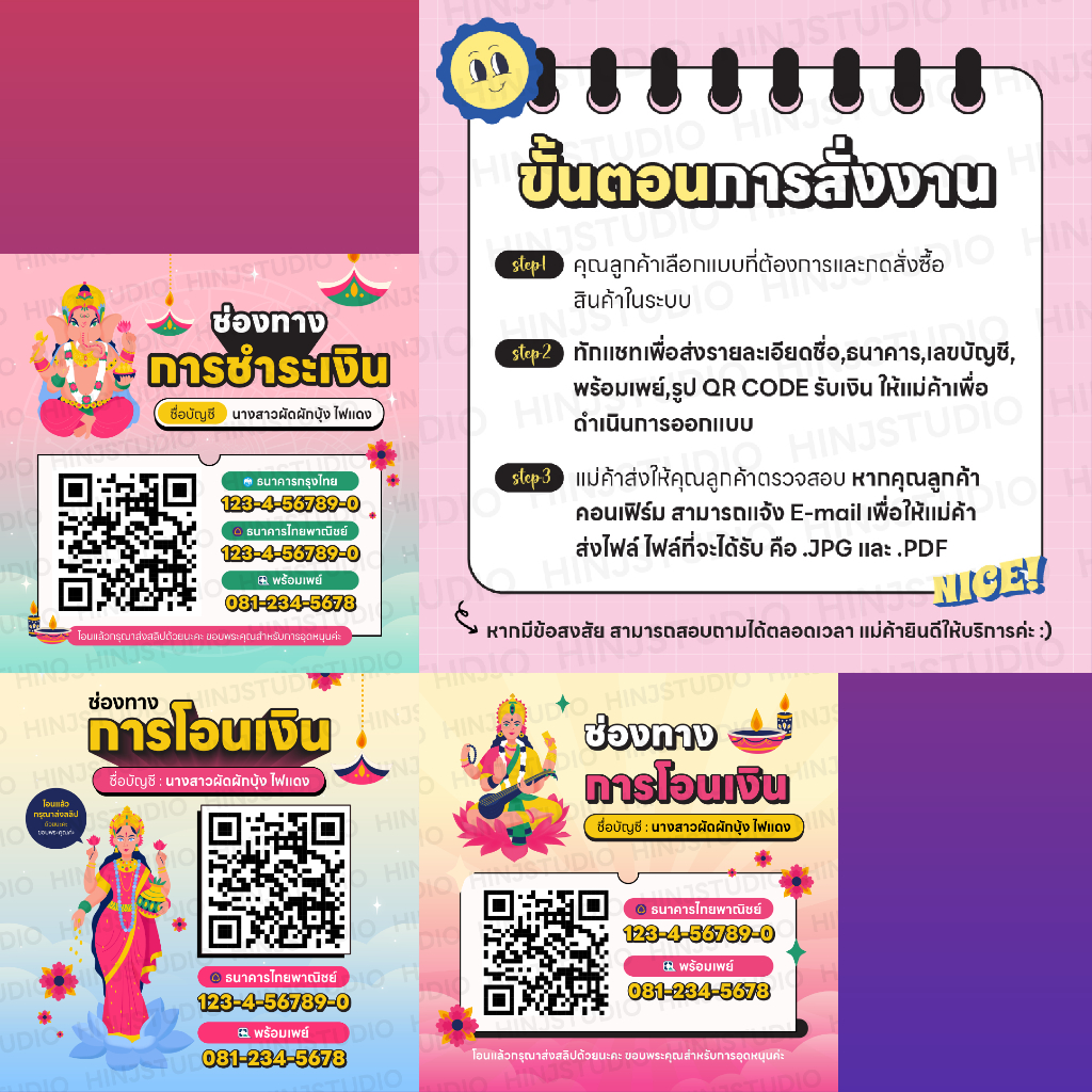 ออกแบบป้ายบัญชีธนาคารสายมู เทพฮินดู มีแบบให้เลือก (ได้เฉพาะไฟล์ JPG,PDF) V.3