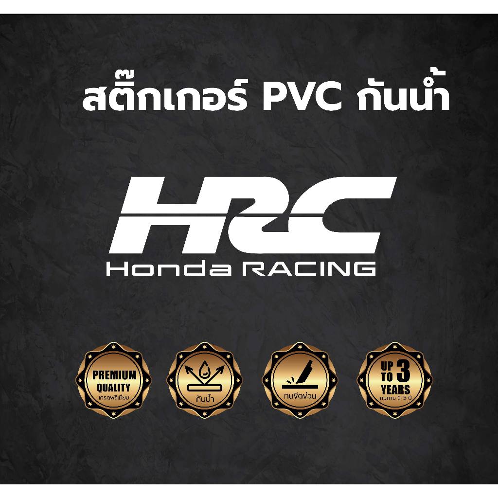 สติ๊กเกอร์ HRC hondaracing
