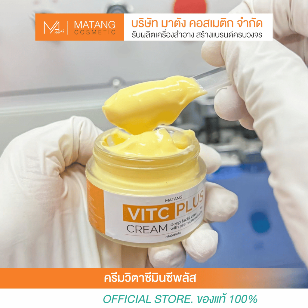 ครีมวิตซีพลัล Vit C Plus