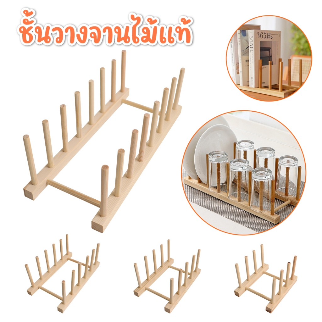 ชั้นวางจานเนื้อไม้ ช้ันวางอเนกประสงค์ชั้น ที่วางของในครัว