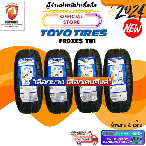 🔥ยางรถยนต์ราคาส่ง🔥TOYO TIRES รุ่น PROXES TR1 ยางใหม่ปี 2024🔥(2,4 เส้น) ขอบ15 ขอบ17 Free!! จุ๊บยาง Pr