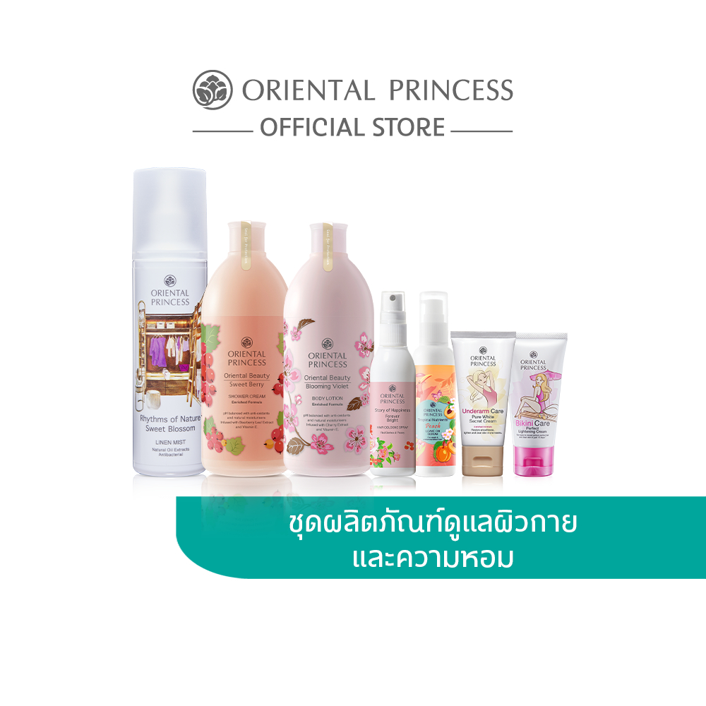 [แพ็ค 7 ชิ้น] Oriental Princess รวมสินค้าขายดี Best Sellers Set