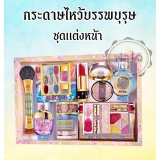 ชุดกระดาษไหว้บรรพบุรุษ (ชุดแต่งหน้า) กระดาษกงเต็ก สิ่งของ เค…