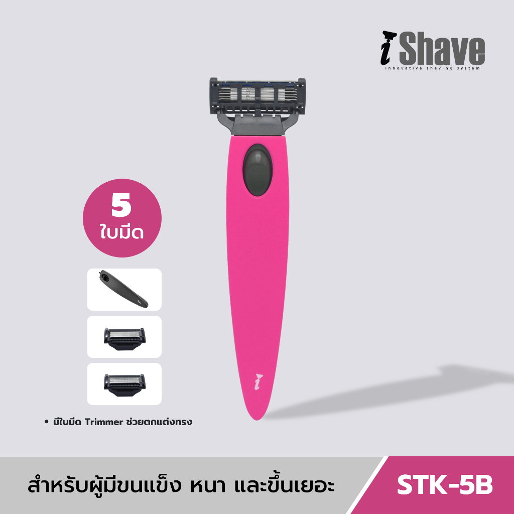 STK-5B มีดโกน iShave Club ชุด Starter Kit แบบใบมีด 5 ชั้น ด้ามมีดโกนสีชมพู (Bubblegum)