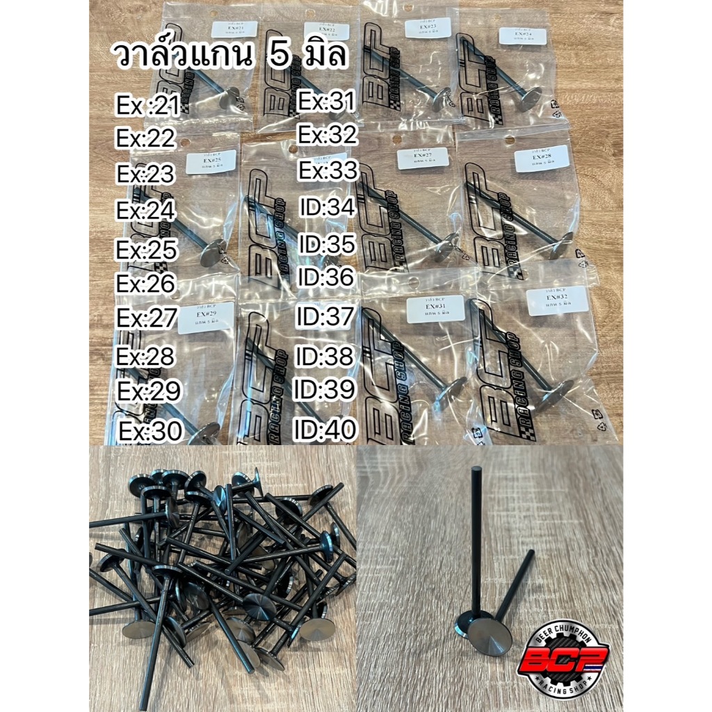 วาล์วสร้างหน้าเงา BCP 21-40 mm ยาว90.6mm แกน 5mm