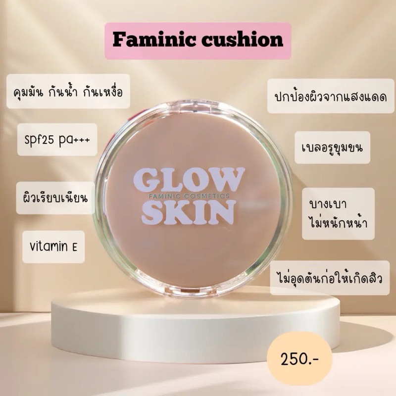faminic cushion glow skin