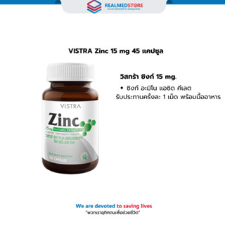 VISTRA Zinc 15 mg 45 แคปซูล อาหารเสริม