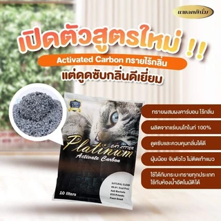 ทรายแมว​ Platinum กลิ่นหอม​ จับตัวเป็นก้อนไว​ ฝุ่นน้อย​ ไม่ติดเท้าแมว​ ผลิตจากแร่เบนโทไนท์​ 100%