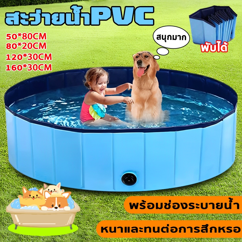 สระน้ำสัตว์เลี้ยง สระน้ำสุนัข หนาพิเศษ พับได้ ไม่เต็มพื้นที่และสะดวกในการระบายน้ำ 4 ขนาด สระน้ำสัตว์เลี้ยง